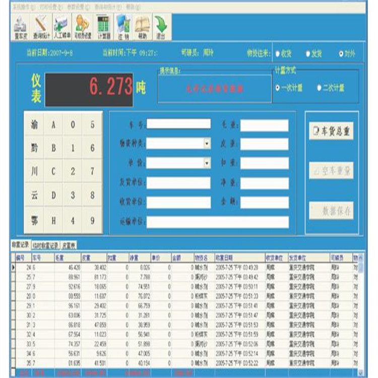 无人值守称重系统守称重系统