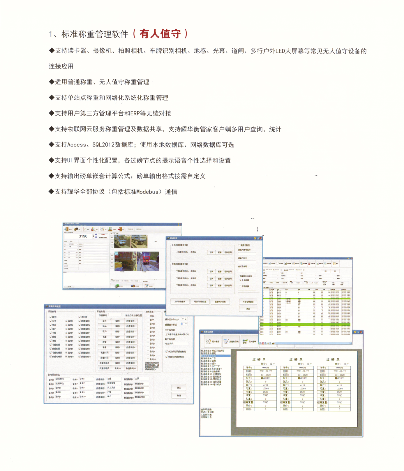 称重系统（标准板）